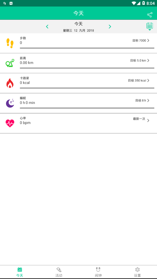 联想健康手表v1.0.6 最新版