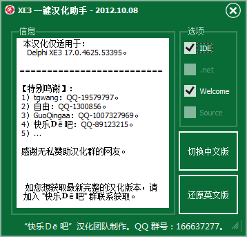 XE3一键汉化软件v1.0.1 免费版