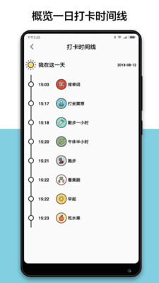 小日常打卡v2.20.9 官方版