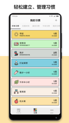 小日常打卡v2.20.9 官方版