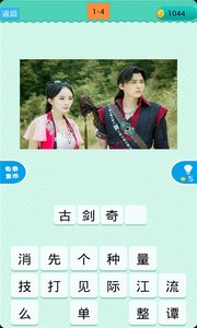 疯狂猜古装电视剧appv1.3.9 官方版