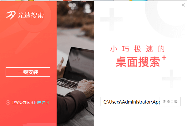 光速搜索v3.2.0.3 最新版