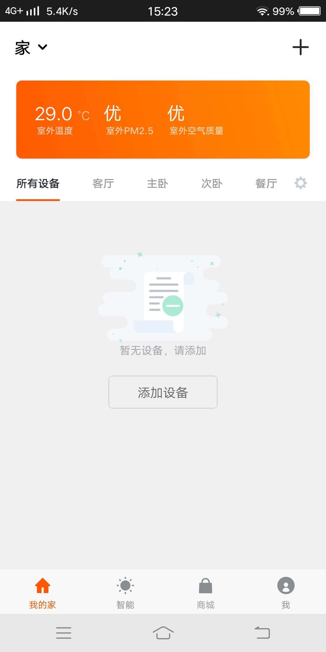 吉个物联v1.0.6 安卓版