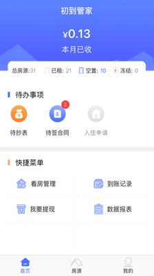 初到管家v2.5.0 官方版