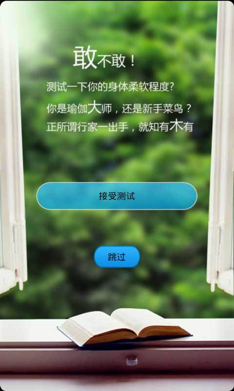 健身瑜伽学习v7.29 安卓版