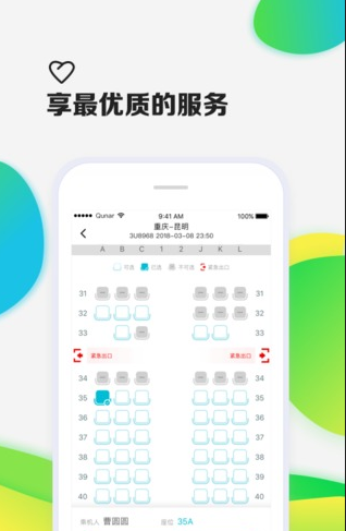 去哪儿机票appv1.1.5 最新版