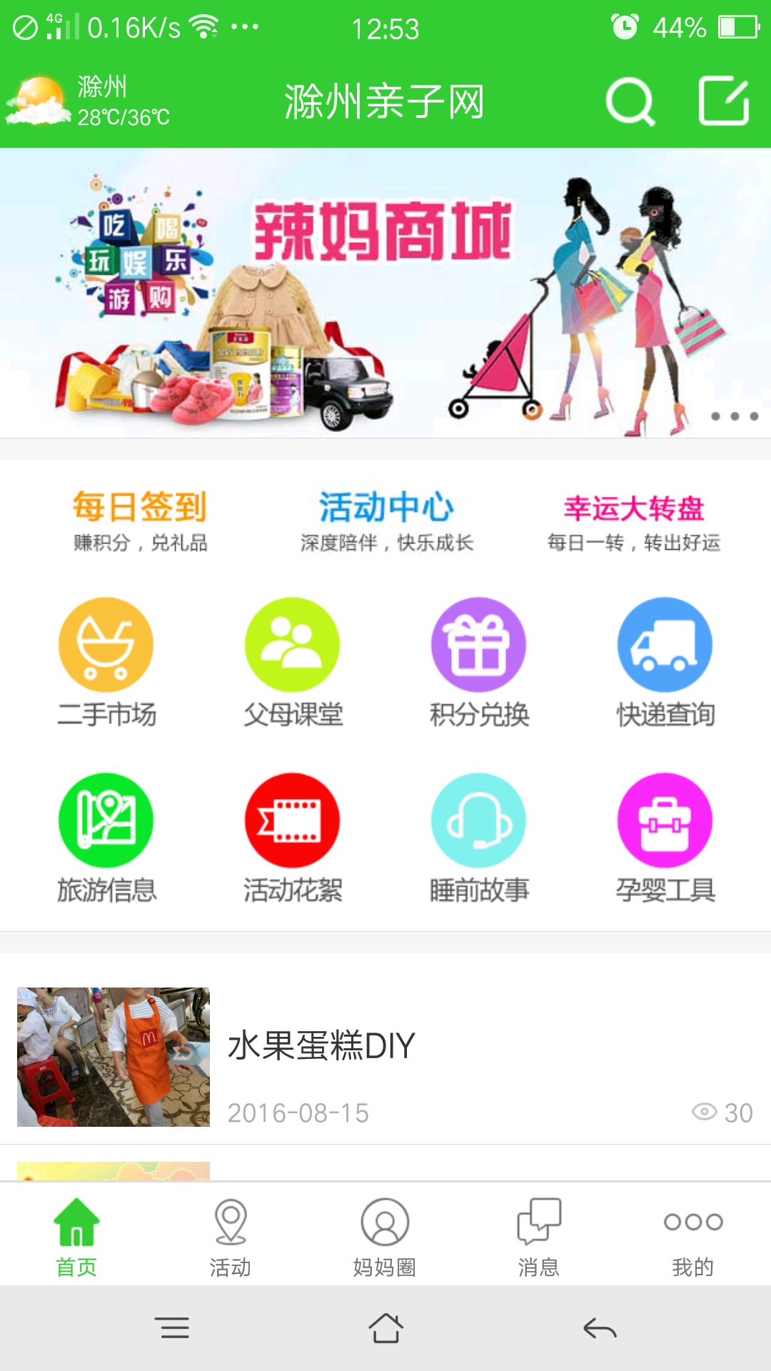 滁州亲子网appv2.0.20 最新版