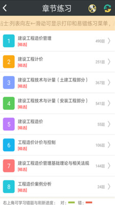 造价工程师总题库v4.71 安卓版