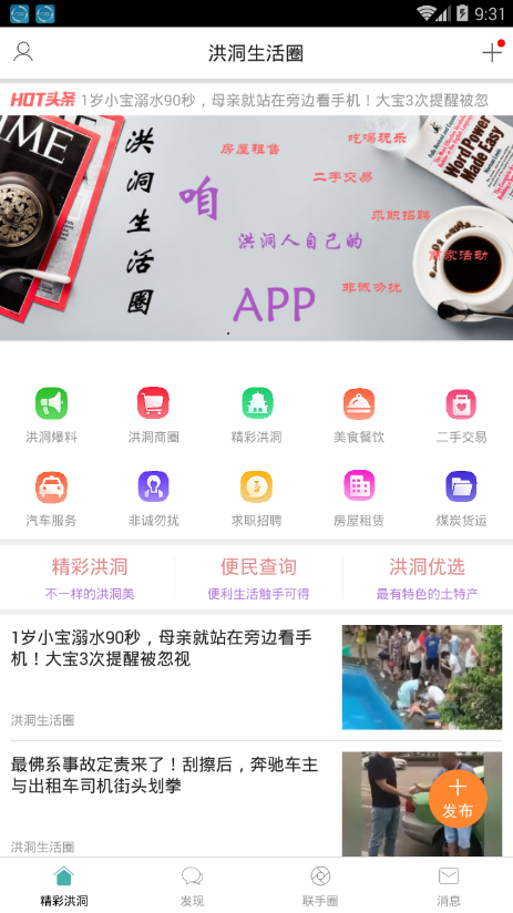 洪洞生活圈appv4.5.1 最新版