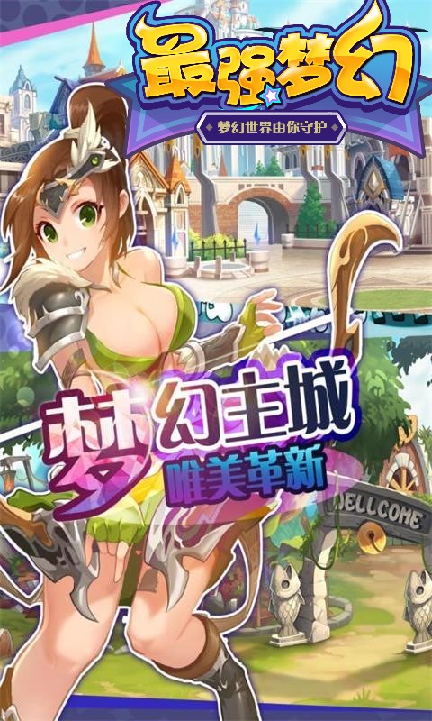 最强梦幻商城版v5.2.3 最新版