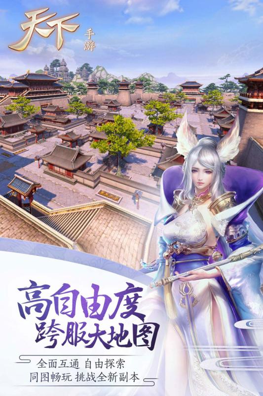 天下手游中秋国庆活动版v1.1.9 最新版