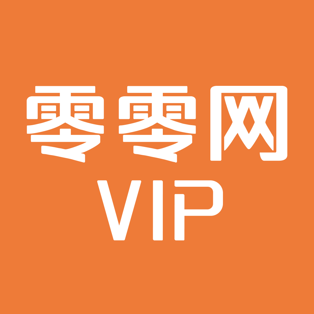 零零网VIP appv1.0.0 最新版