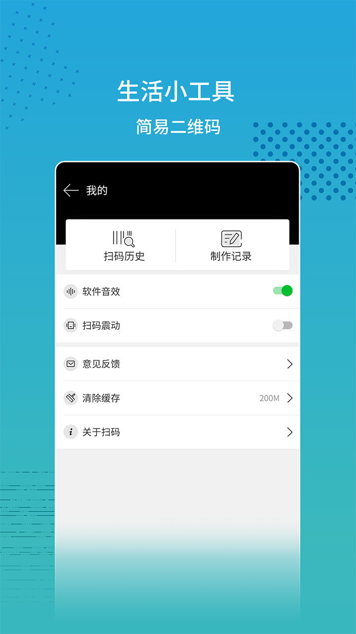 闪电扫码大师v2.0.8 安卓版