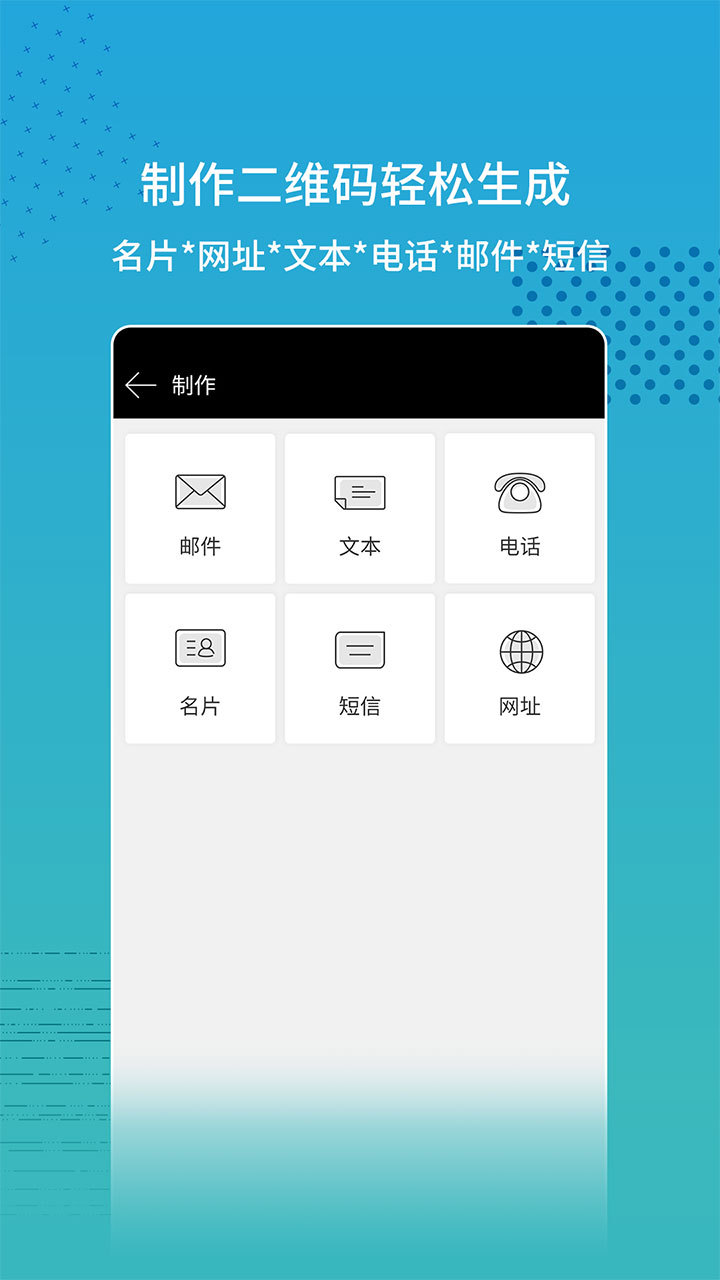 闪电扫码大师v2.0.8 安卓版