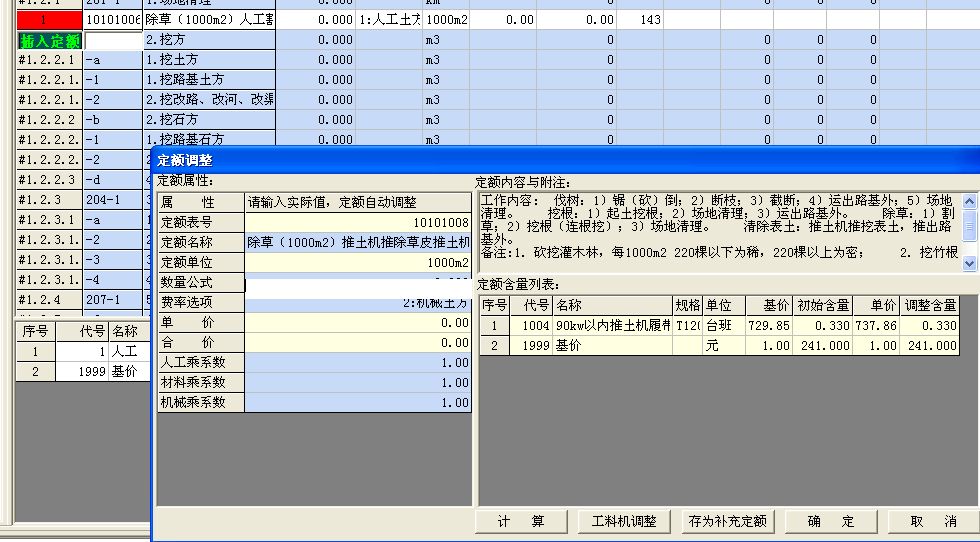 大岩公路工程预算软件v3.0.18 官方版