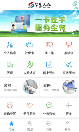 青岛智慧人社iOS版v1.2.6 iPhone版