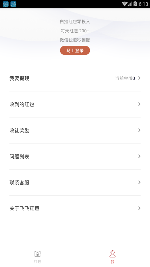 飞飞荭苞appv1.3.6 最新版