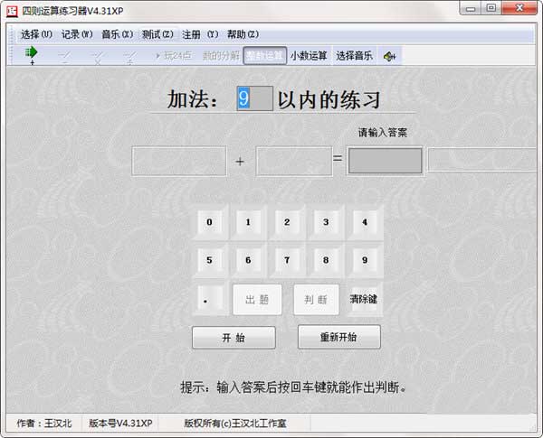 四则运算练习器v4.32 免费版