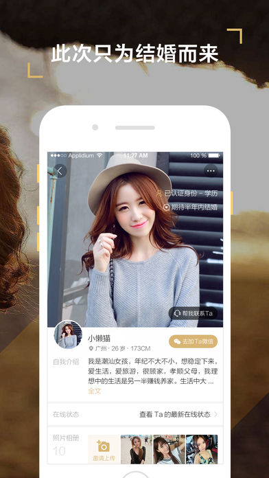 高品质相亲v1.1 iphone
