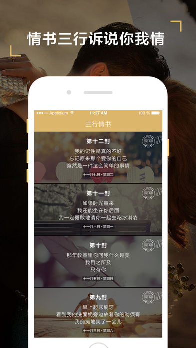 高品质相亲v1.1 iphone