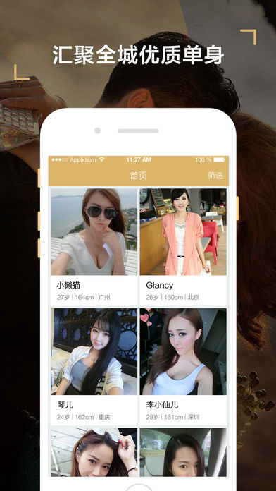 高品质相亲v1.1 iphone