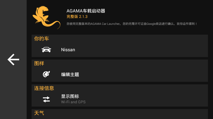 AGAMA车载启动器v2.1.3 安卓版