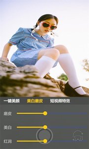 自拍玩图照相v8081.20.9.10 安卓版