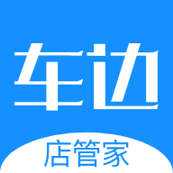 车边店管家v3.3.2 安卓版