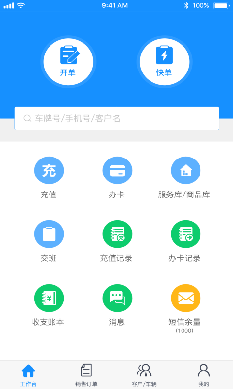 车边店管家v3.3.2 安卓版