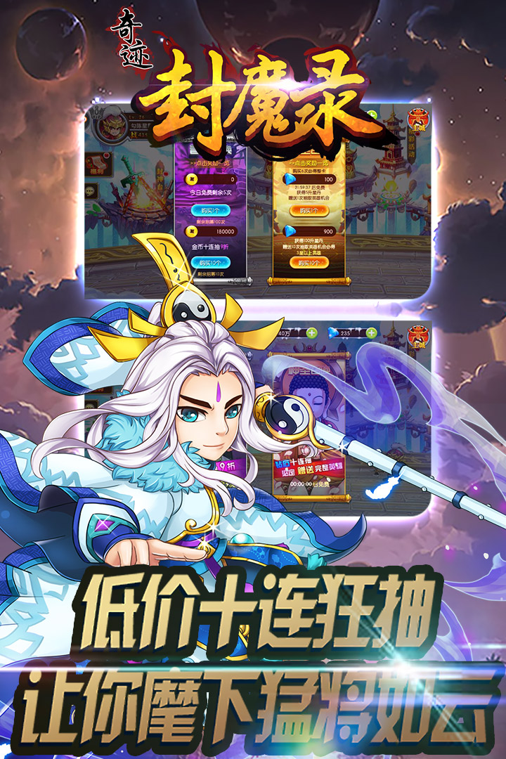 奇迹封魔录手游v1.0.4 安卓版