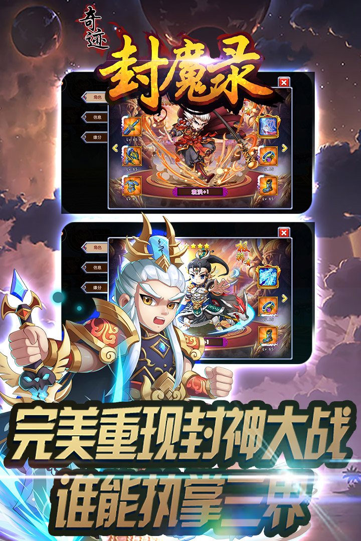 奇迹封魔录手游v1.0.4 安卓版