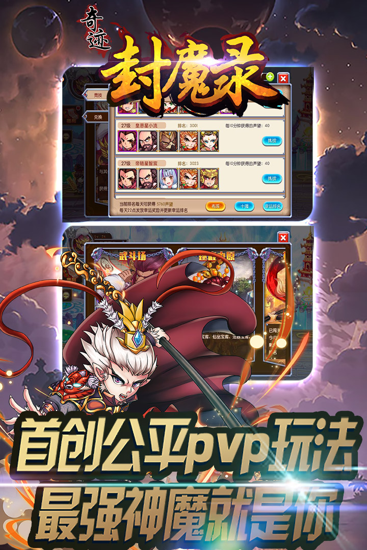 奇迹封魔录手游v1.0.4 安卓版