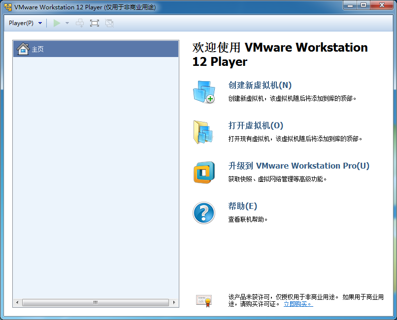 vmware player 64位v15.0.0 中文版