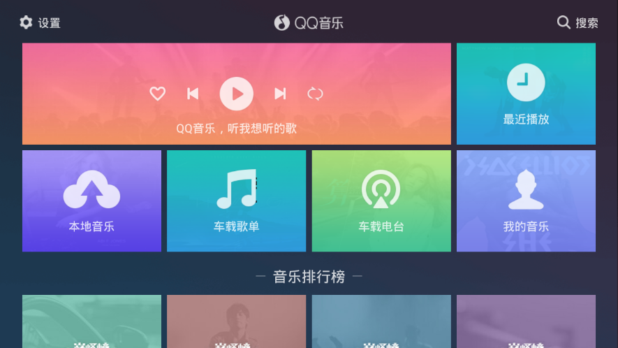 qq音乐车镜版v2.9.0.11 安卓版