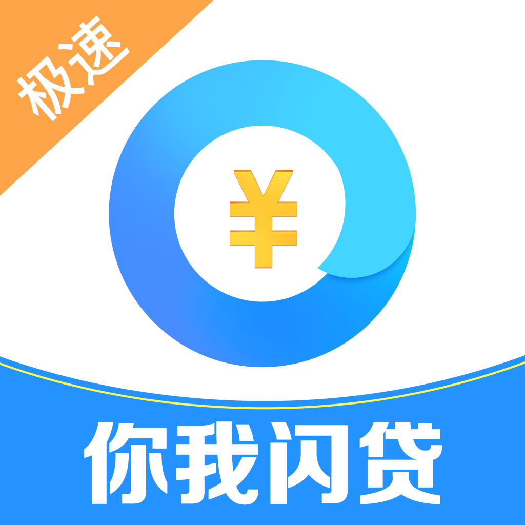 你我闪贷appv1.0.5 最新版