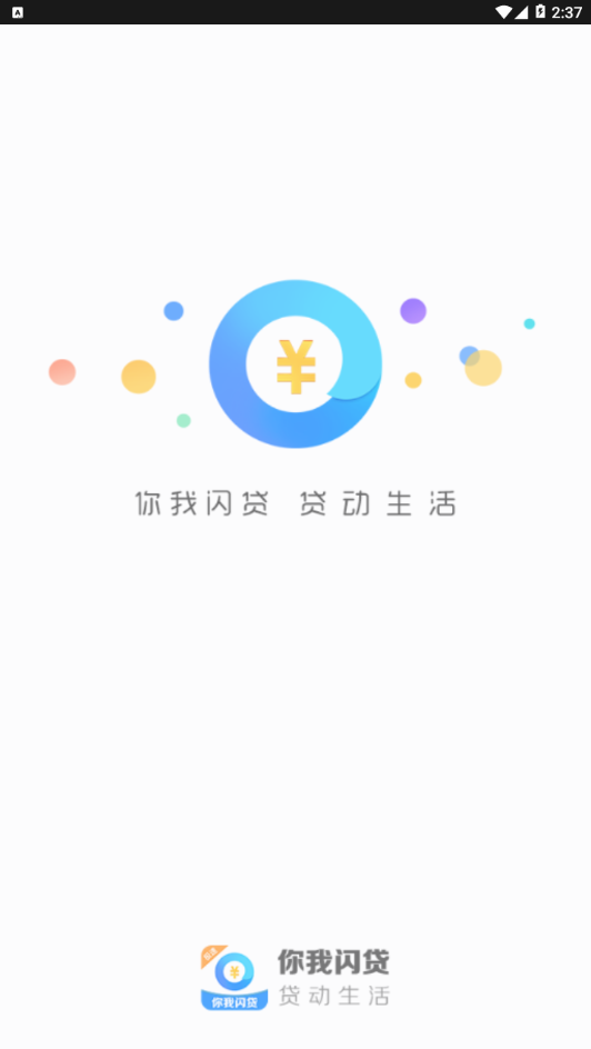 你我闪贷appv1.0.5 最新版