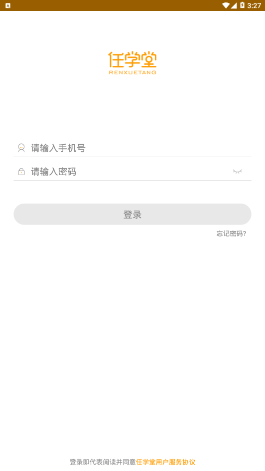 任学堂家长端appv1.0.0 最新版