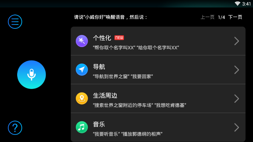 同行者语音设置appv1.1.7 安卓版