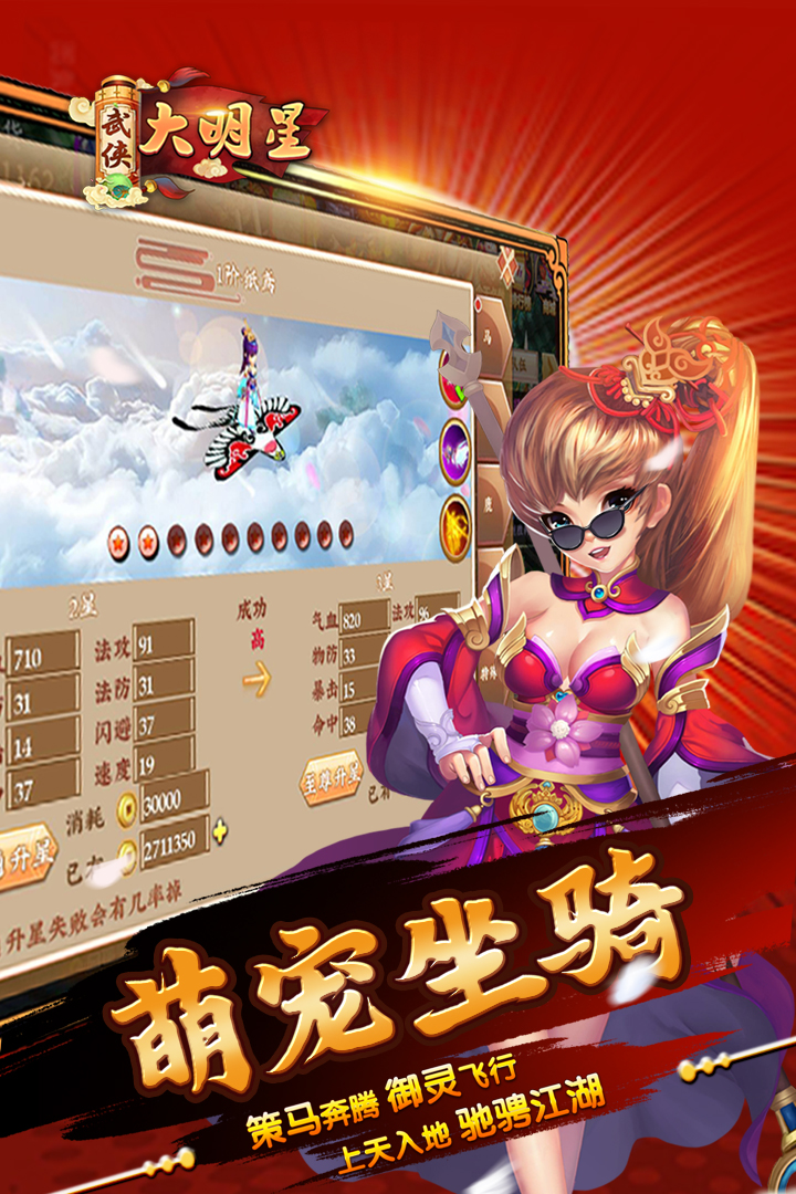 武侠大明星小米版v2.129.060 安卓版