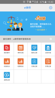 e律师v3.0.6 安卓版