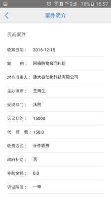 e律师v3.0.6 安卓版