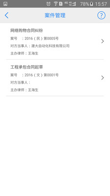 e律师v3.0.6 安卓版