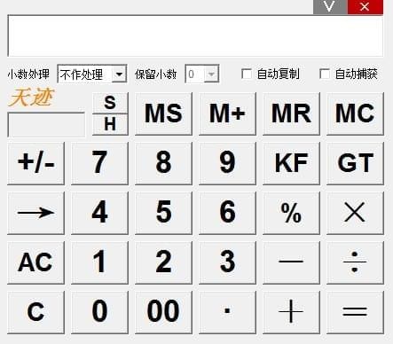 天迹桌面计算器v1.0 绿色版