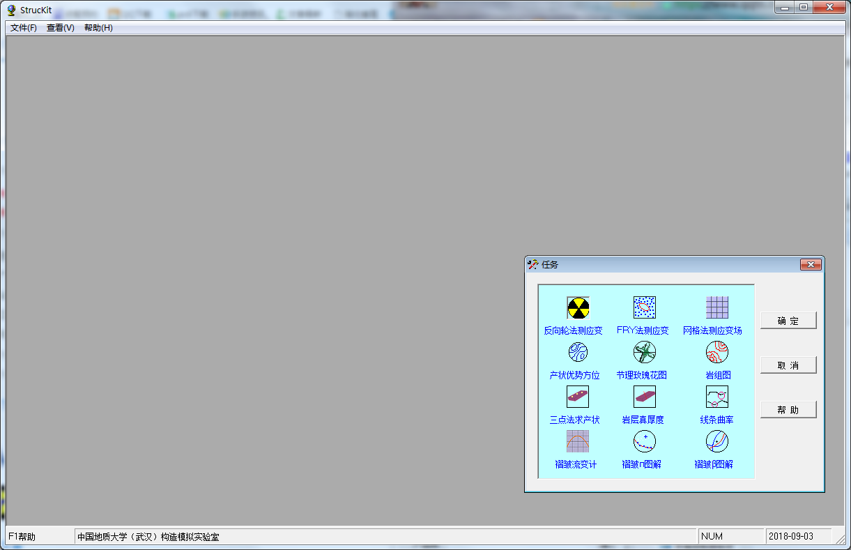 StrucKit构造地质学工具包v1.0 绿色免费版