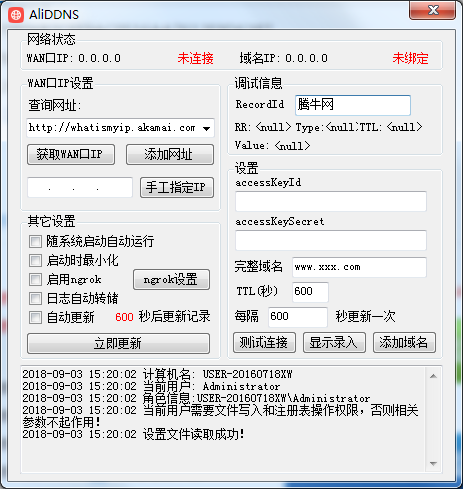 AliDDNSv3.8.5.0 免费版