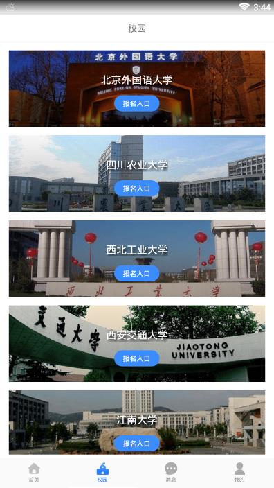 自考学院(自考大学-专升本)v1.0.0 安卓版