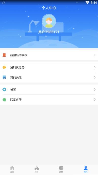 自考学院(自考大学-专升本)v1.0.0 安卓版