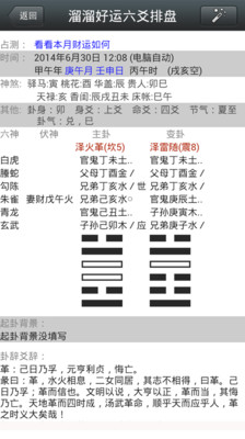 溜溜好运六爻排盘appv5.8.2 最新版