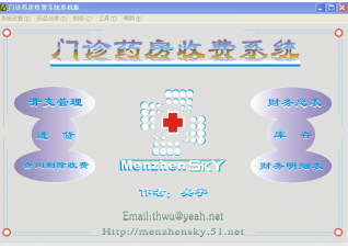 门诊药房收费系统网络版v2.5 官方版