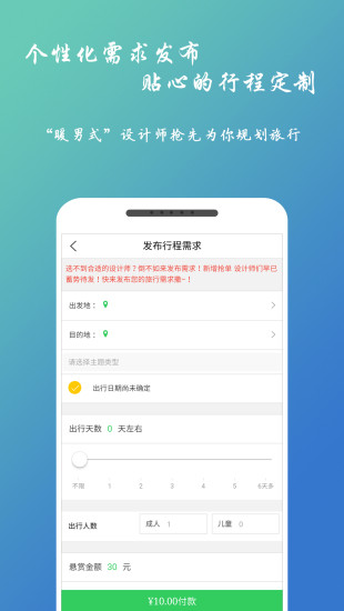 自由人旅行v2.2.0 安卓版